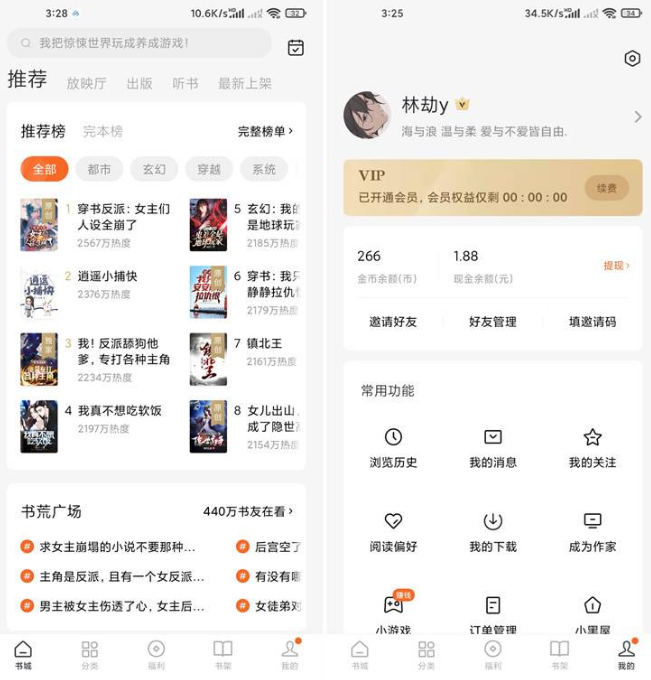 番茄免费小说v5.4.9.32去广告解锁VIP会员版