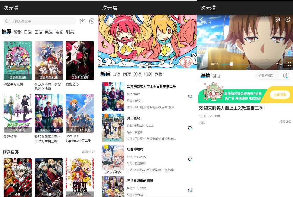 次元猫动漫解锁去广告版