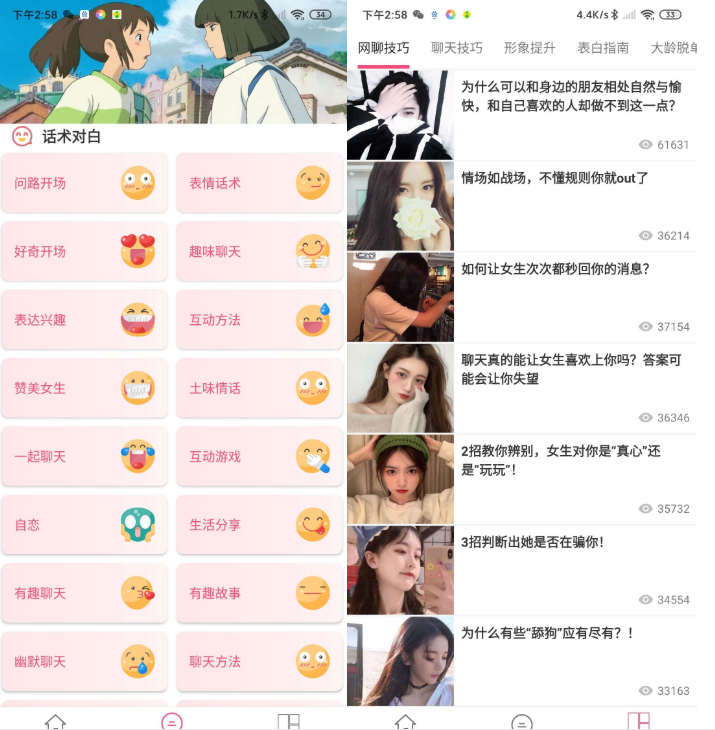 恋爱话术库 不知道怎么回女神信息 轻松帮你搞定！