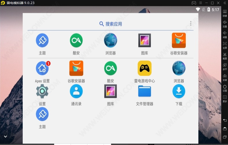 雷电模拟器 9.0.23.0 64位去广告精简版