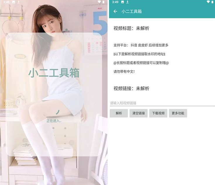 小二工具箱4.0.2短视频去水印和QQ音乐听歌时长加速