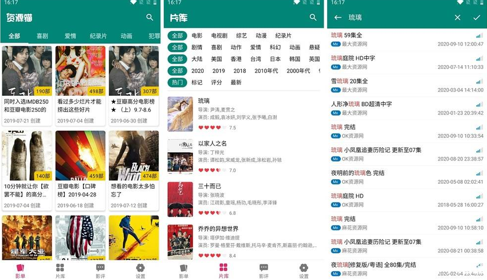 资源猫v1.109去广告V2版/几十个视频源