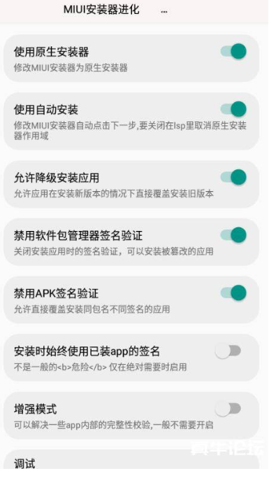 MIUI安装器进化 V1.4 xp模块