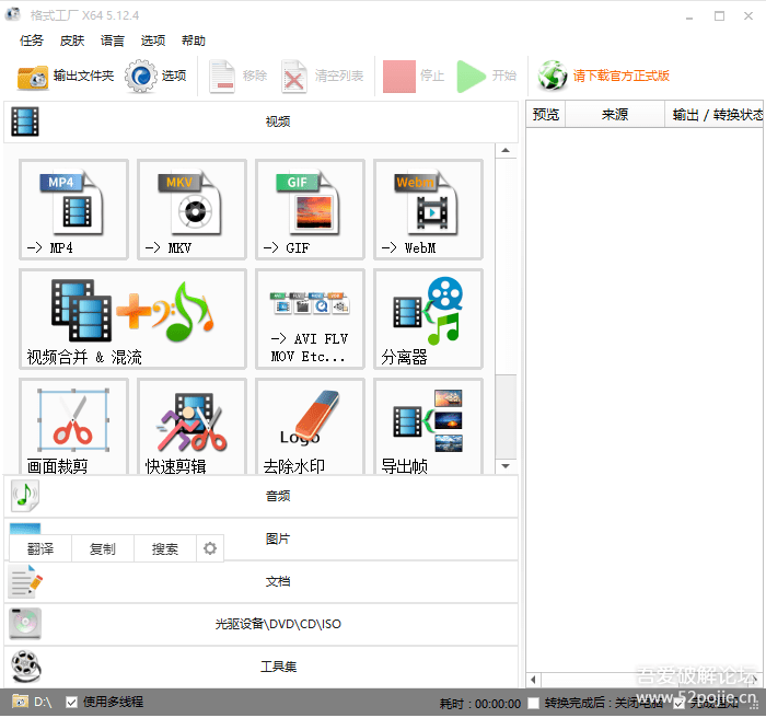 [Windows] 格式工厂 5.12.4