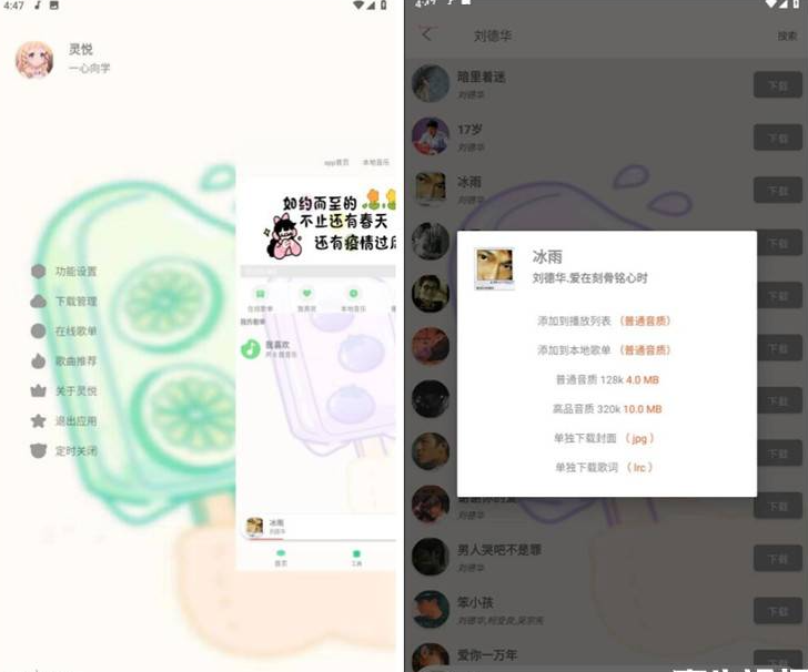 灵悦音乐v1.6.03纯净版|全网音乐随意听、无损音乐随意下