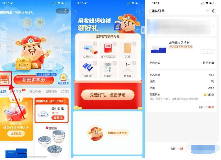 支付宝收钱有奖兑换2包抽纸