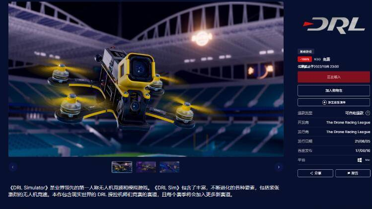 Epic喜+2《无人机竞速联盟模拟器》