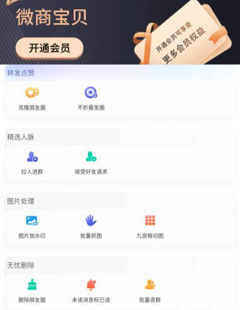 微商宝贝v1.5.2会员解锁版微商营销工具