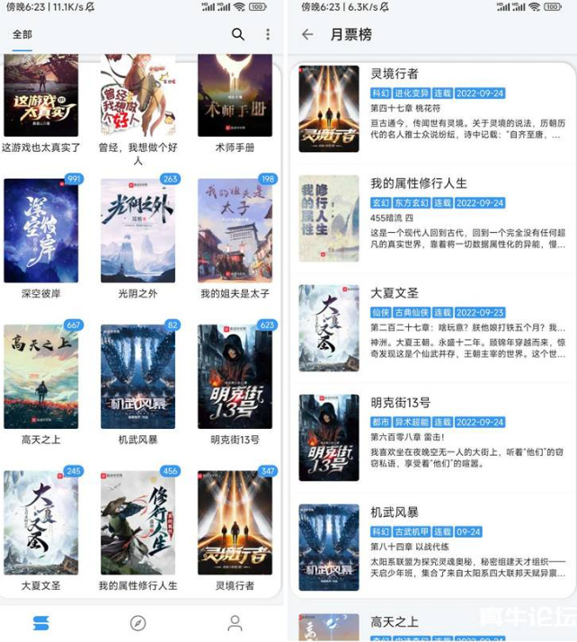 逗比小说_v1020_无广告免费阅读（包含飞卢+笔趣阁）