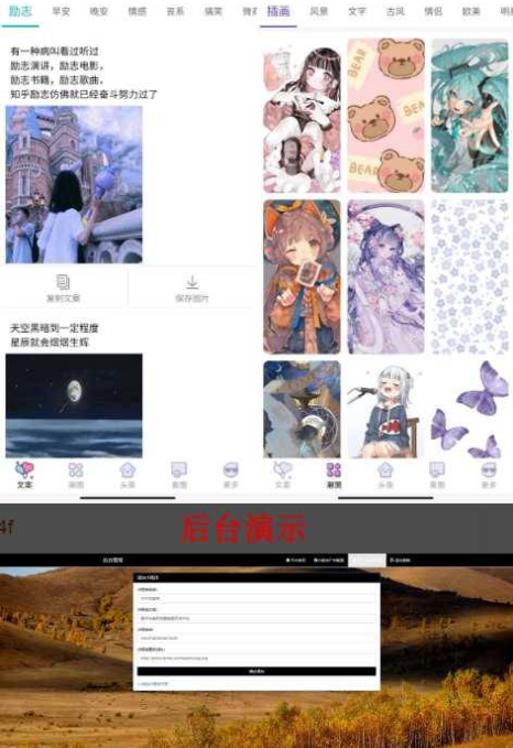PHP文案馆头像壁纸小程序源码