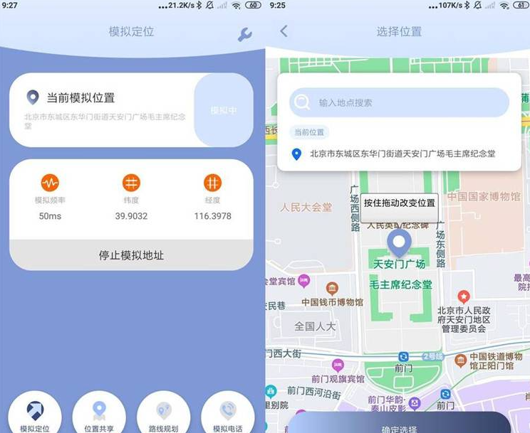 安卓伪装定位v1.1.4黑科技等你来探索，已去除广告