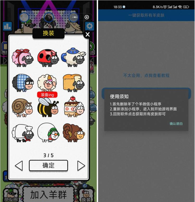 羊了个羊皮肤获取1.1一键获取所有皮肤