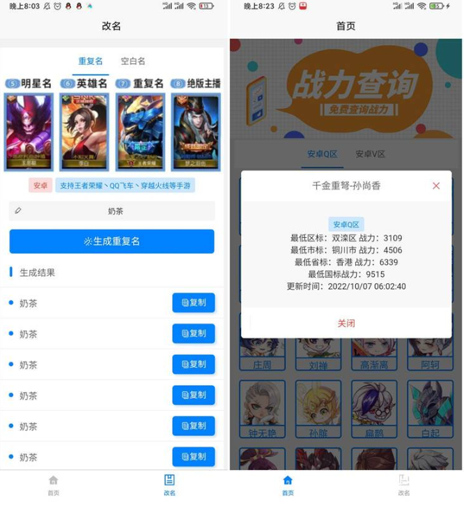 一亿重名1.0王者安卓查最低战力，改重复名，空白名