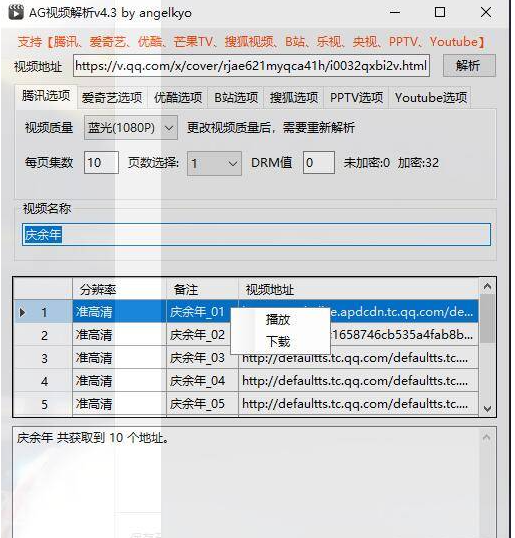AG视频解析v4.3 便携版体积小，无需安装