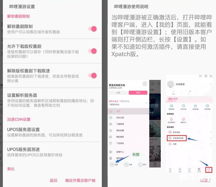 B站哔哩哔哩v7.1.1去广告内置哔哩漫游模块版/解锁实用功能