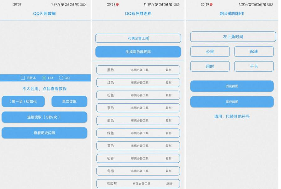布偶必备工具N1.1解析，QQ闪照读取，QQ透明头像，刷步