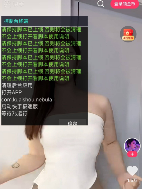 自动刷抖音，刷快手，头条自动签到领金币