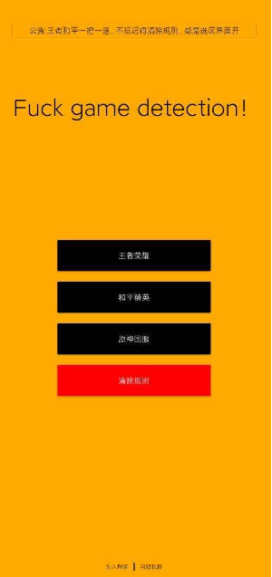 游戏防检测（王者和平原神）