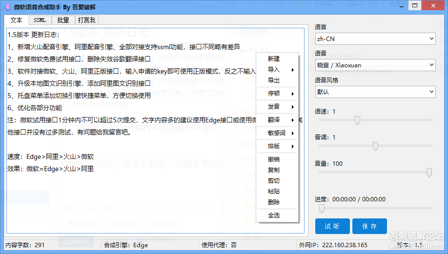 微软语音助手免费版，最新版1.5，吾爱独家出品，全网首发