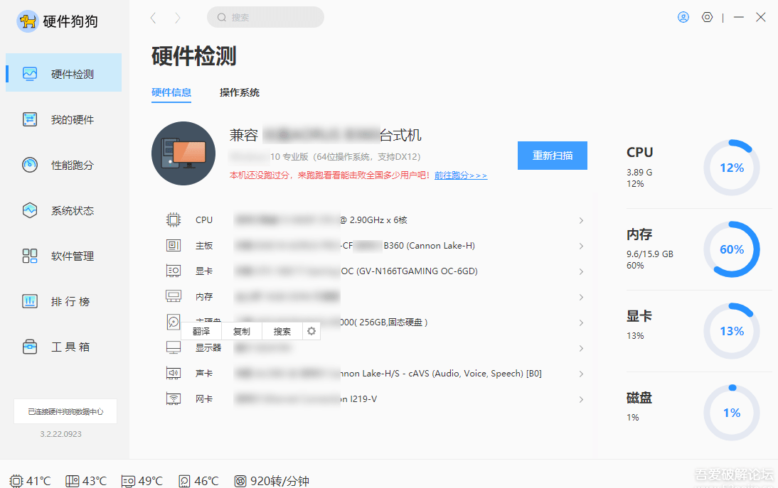 硬件狗狗v3.2.22.0923单文件版