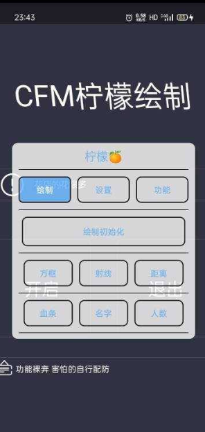 cfm柠檬公益绘制(修复虚拟机无效，已测)
