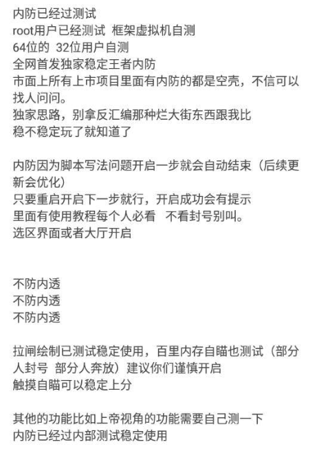 情书独家王者稳定内防1.0版本（全网首发 独家内防）