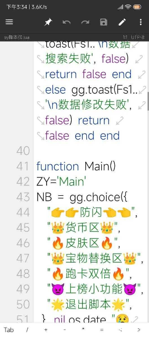 地铁跑酷脚本