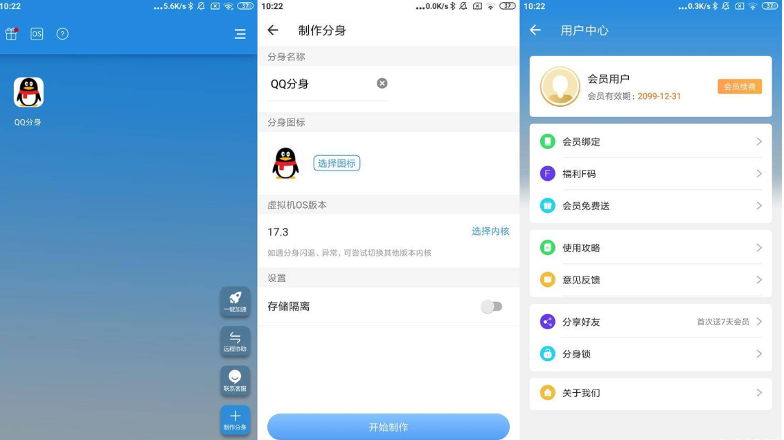 小X分身_原多开分身v7.8_会员解锁VIP版