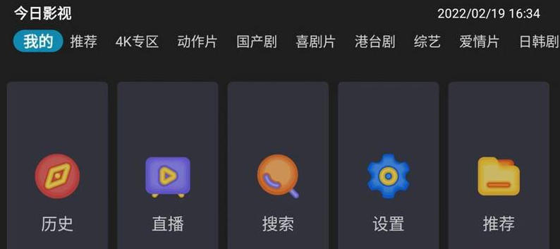 [盒子应用] 今日影视TV v4.5.5盒子影视点播