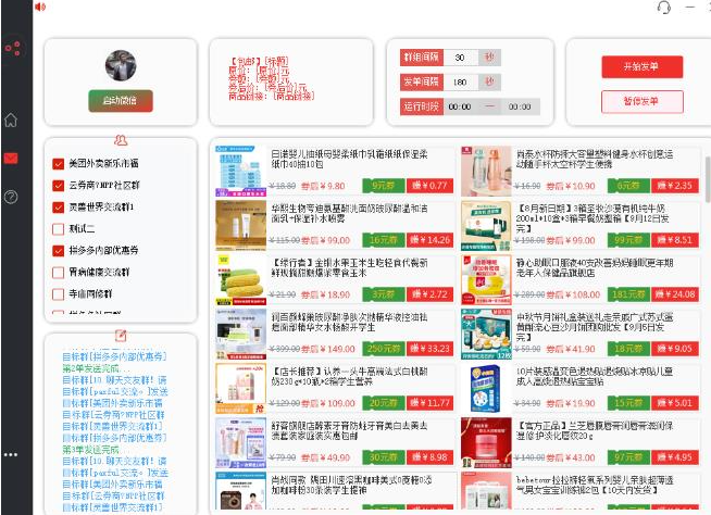 外面收费1800的拼多多商品微信群全自动分享商品赚取佣金软件【电脑脚本+详细教程】