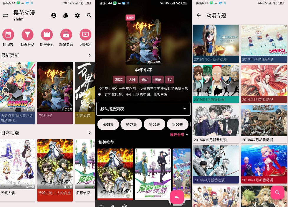 樱花动漫解锁去广告版