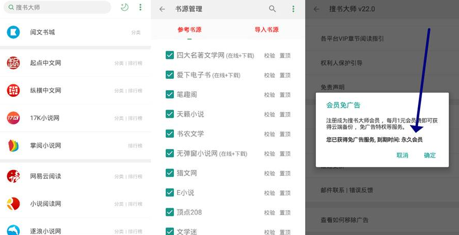 搜书大师APP 23.7(230701)去广告VIP破解版