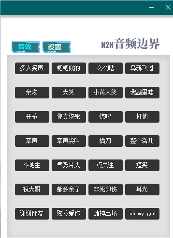直播音效助手v1.0免费版