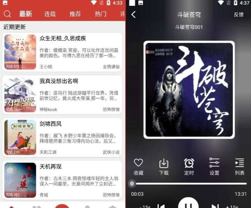 老白故事v1.1.6纯净版|免费听书神器