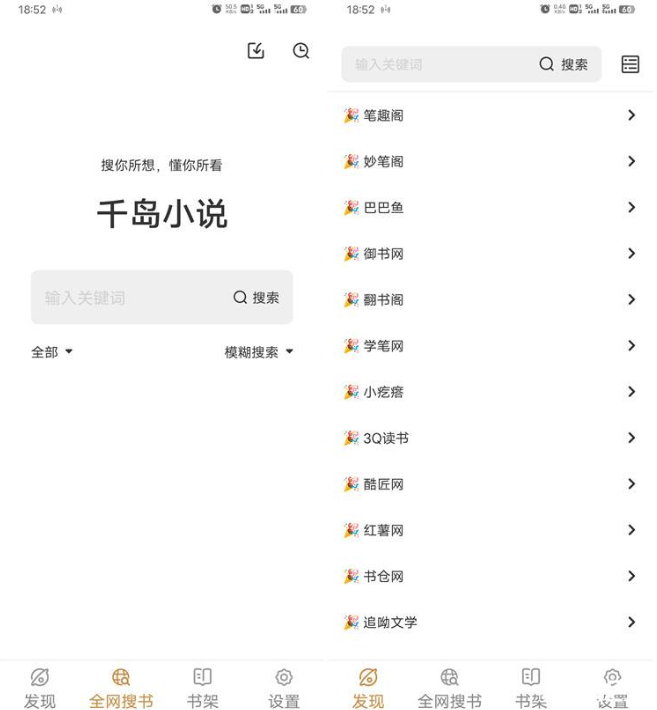 千岛小说v1.4.2.1无广告版/1000+书源