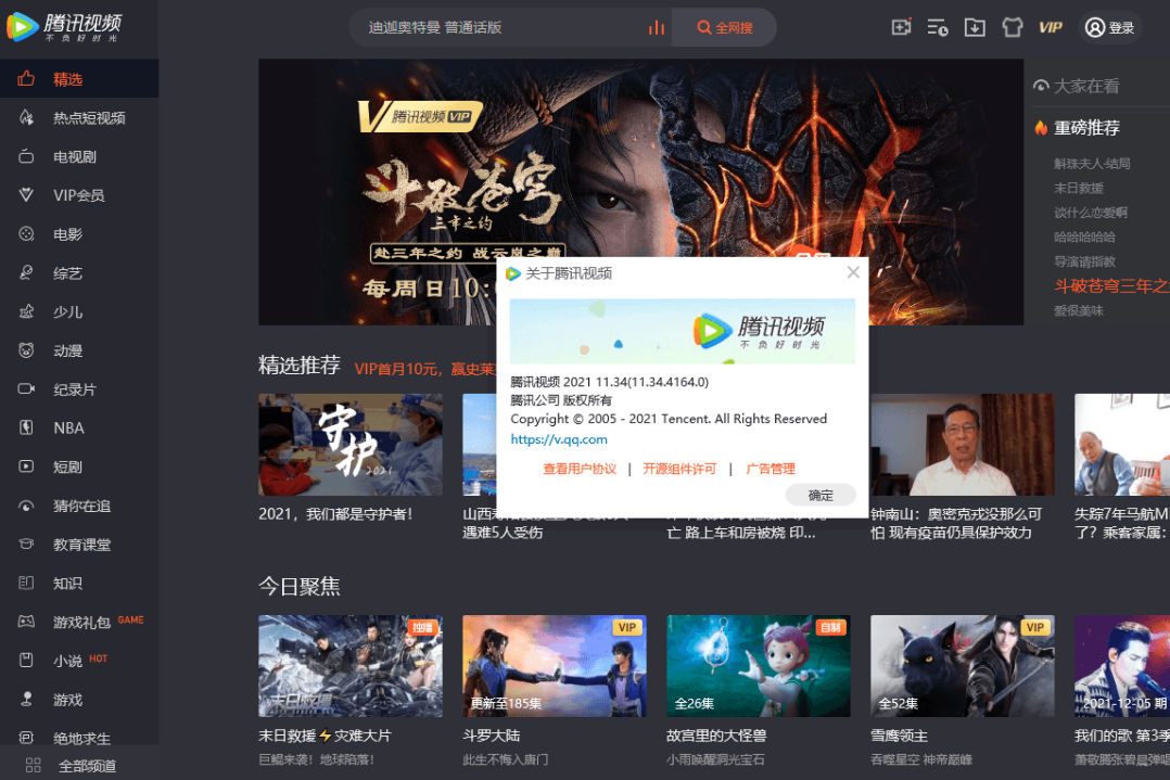 【电脑软件】腾讯视频 （良心绿化/免费/免登陆1080）