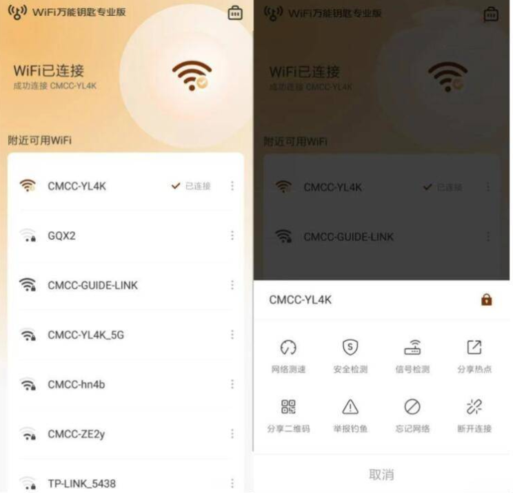 WiFi万能钥匙专业版_1.0.02