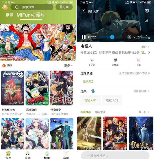 MiFun动漫1.1资源多，蓝光画质，绿色无广告