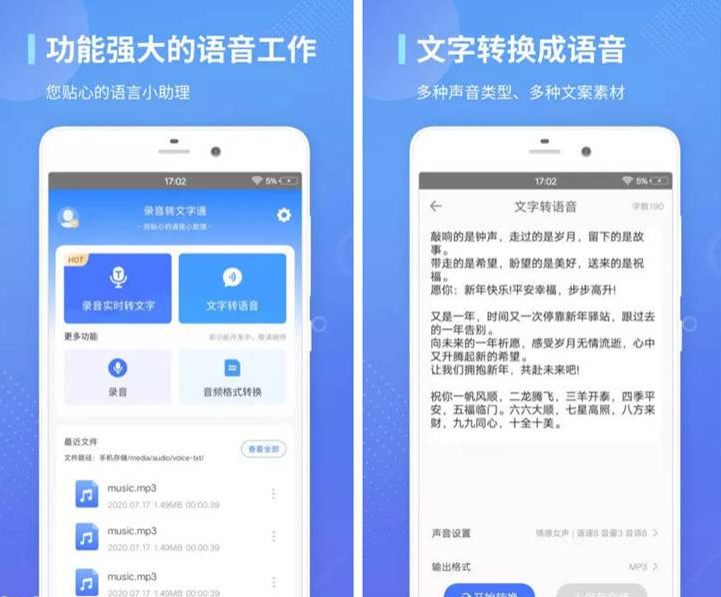 录音转文字通V1.3.3会员版，支持音频转文字，文字转语音等！