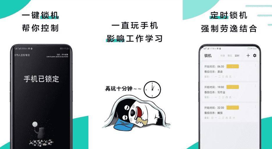 远离手机V4.9.9.1.8破解版，一键锁机，保护眼睛，拒绝浪费时间！
