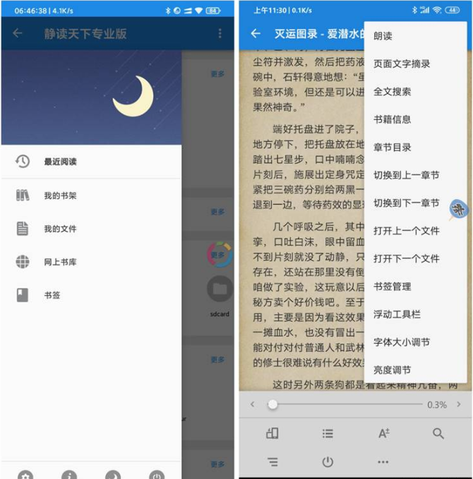 静读天下专业版_7.8(708000) 解锁付费专业版