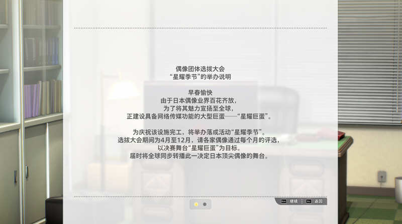 偶像大师:星耀季节 官方中文版整合特别MOD&DLC 模拟养成类游戏 16G