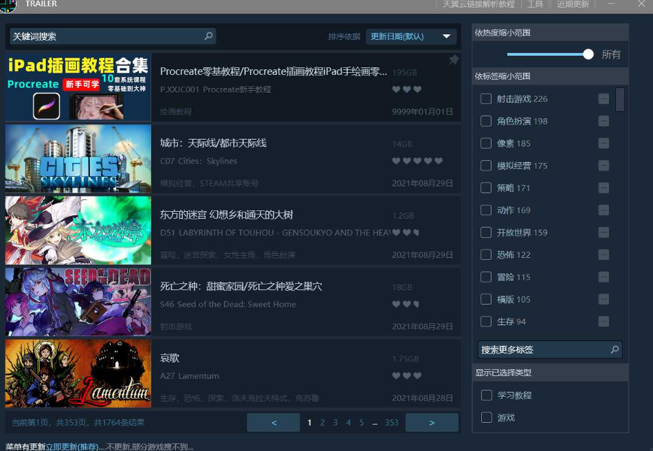 淘宝付费买的几万个个大型游戏(附带修改器)