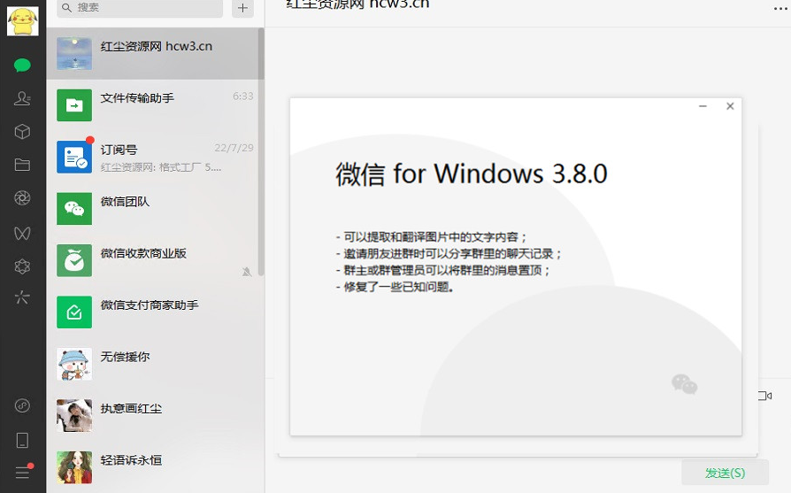 PC微信WeChat (无限多开+消息防撤回) v3.8.0.15绿色版