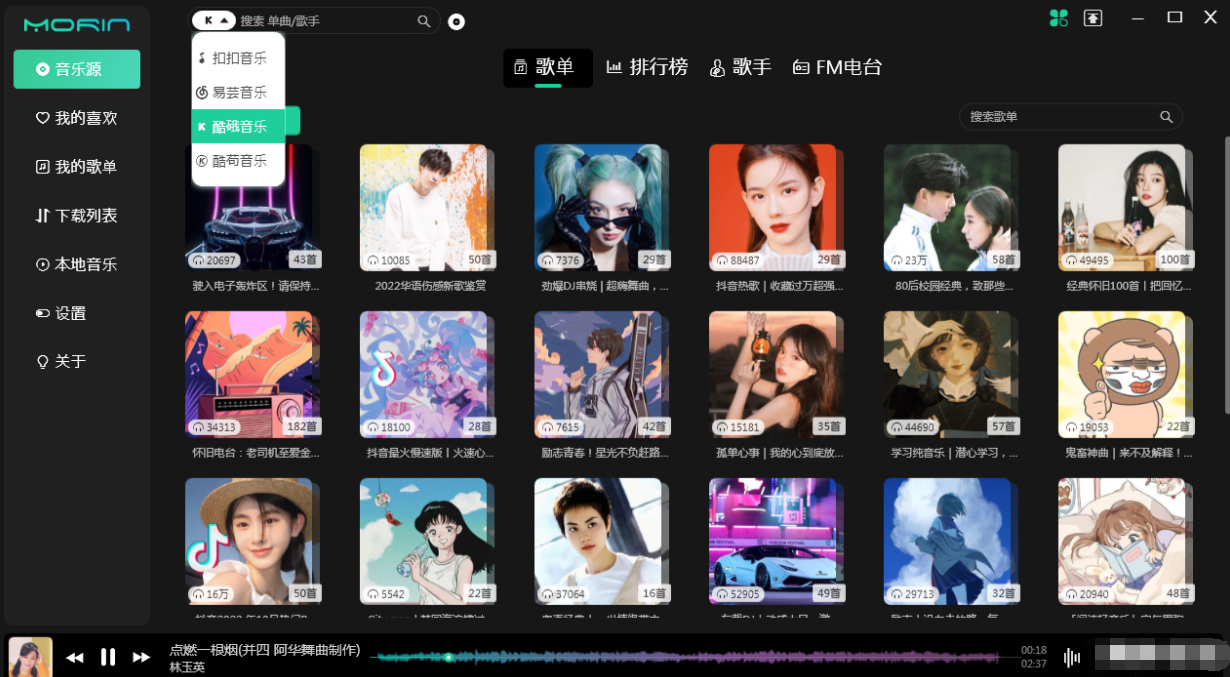 魔音Morin_v2.6.2 电脑版
