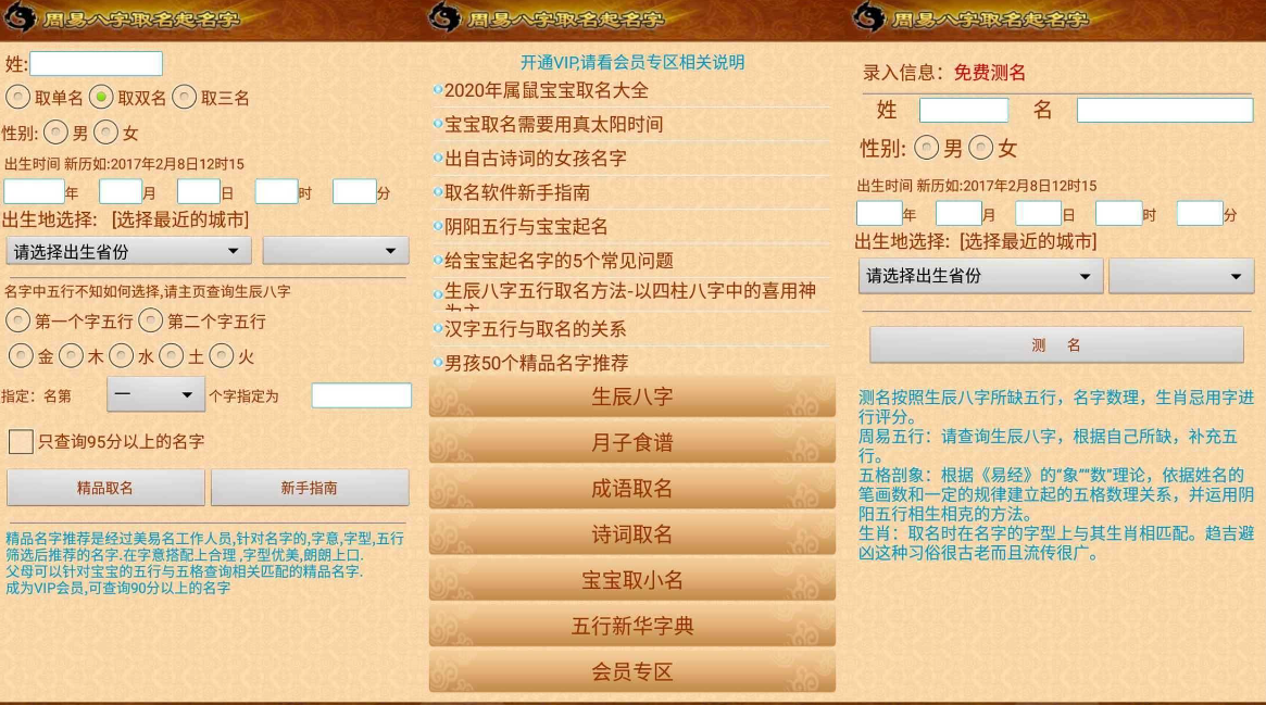 周易取名起名字v11.46已解锁VIP功能