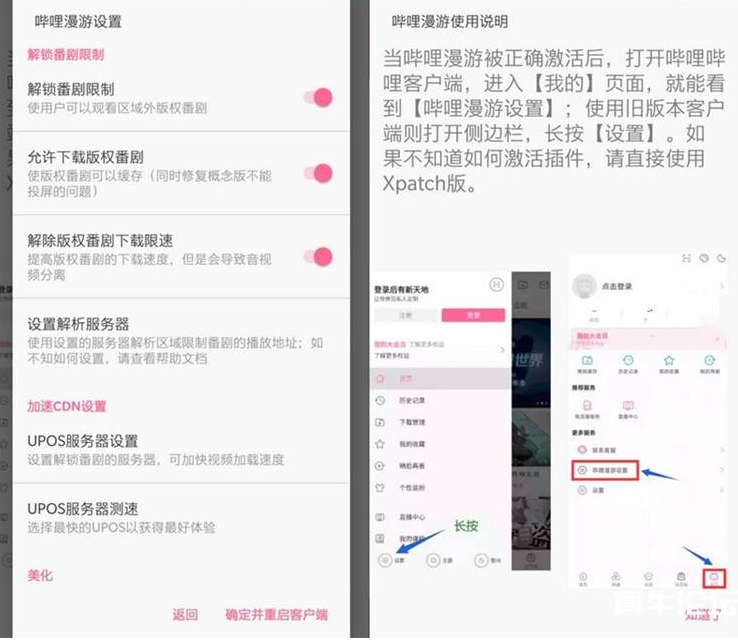 B站哔哩哔哩v7.4.0去广告内置哔哩漫游模块版/解锁实用功能
