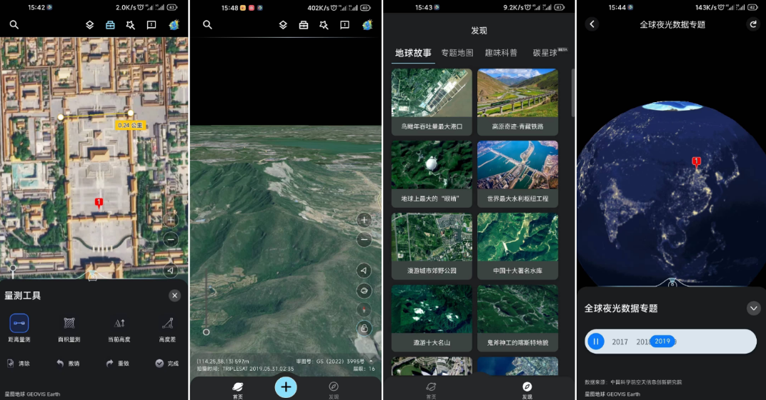 星图地球 V1.0.6——影像地形地图app