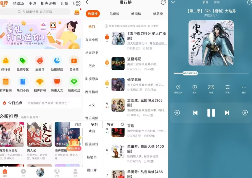 酷我畅听（一款有声APP听书音乐等等 解锁会员功能，修改下载限制