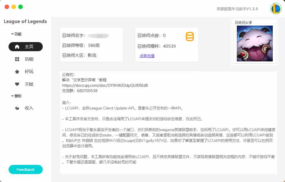LOL牛马助手V1.6.7一键查询队友战绩/KDA/胜率/段位